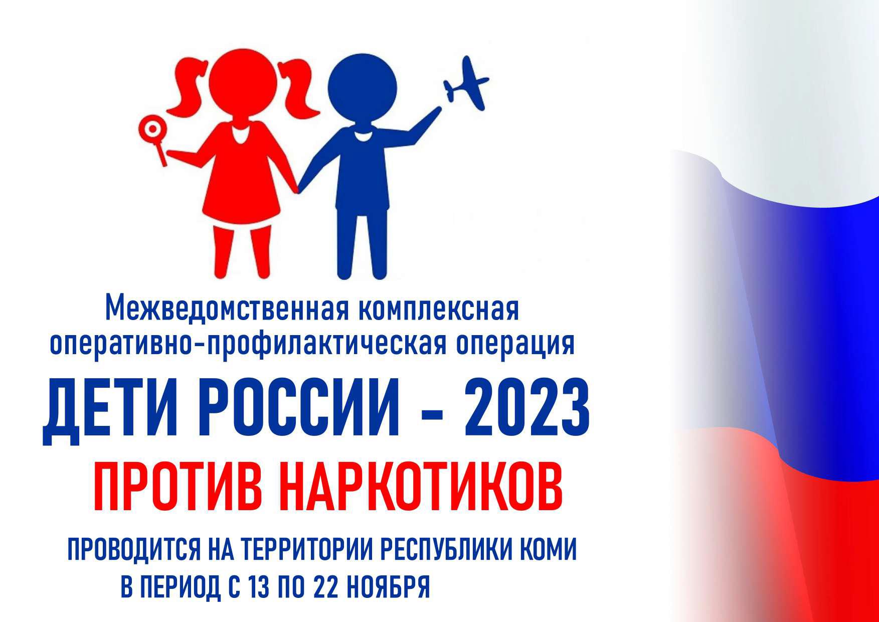 Дети России-2023.